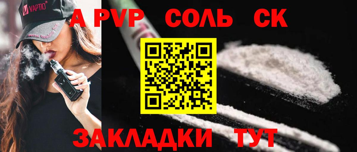 А ПВП Соль Новороссийск