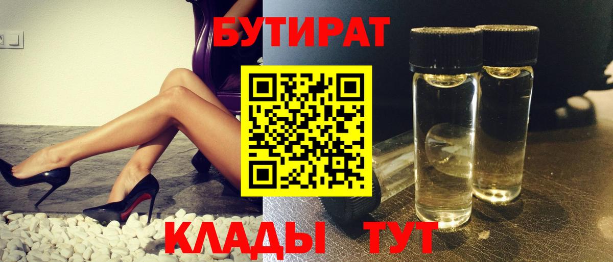 Новороссийск  БУТИРАТ вода  Вход с VPN 