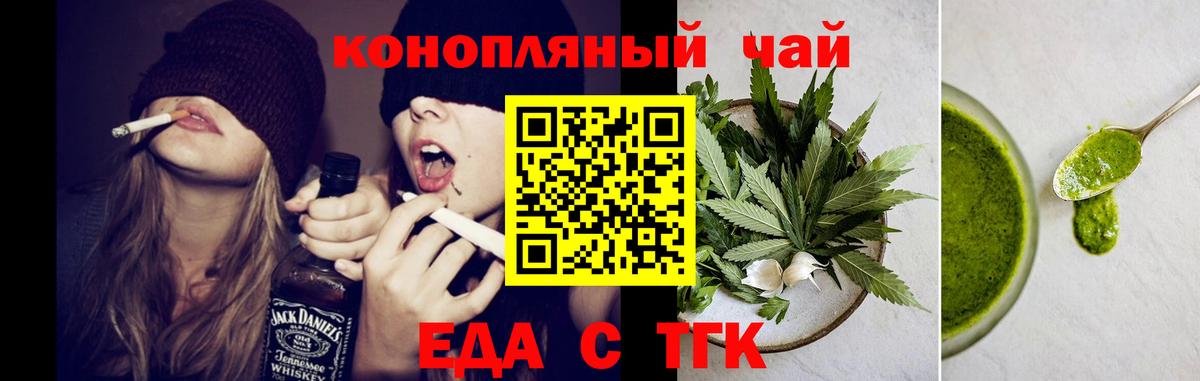 Новороссийск  Cannafood марихуана  Вход с VPN 