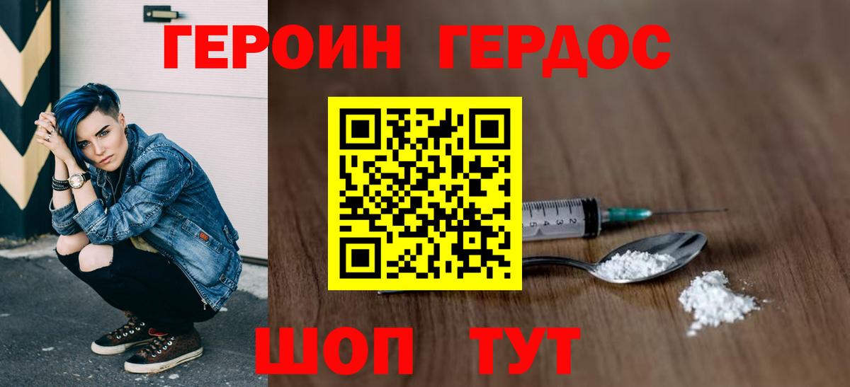 ГЕРОИН VHQ Новороссийск