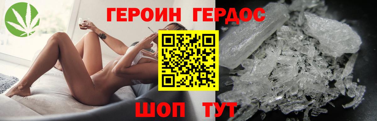Героин  ГЕРОИН Heroin  Вход с VPN  Новороссийск 