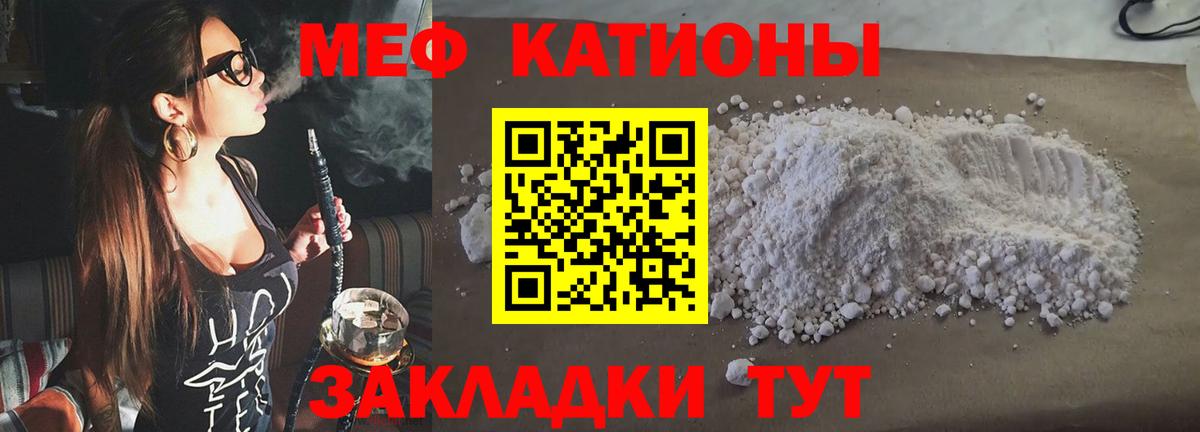 Мефедрон кристаллы Новороссийск