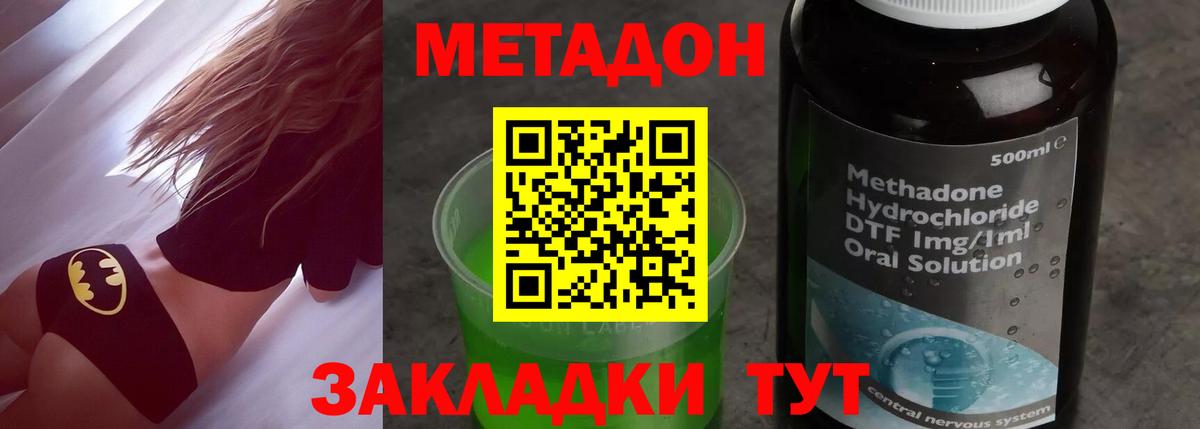 Новороссийск  МЕТАДОН кристалл  Вход с VPN  Метадон methadone 